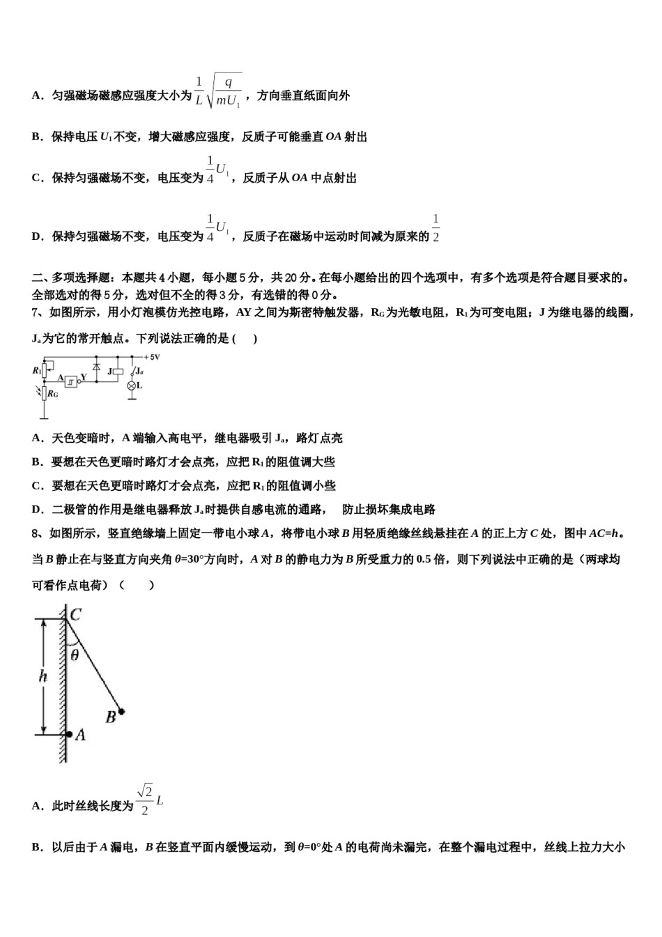 2023-2024学年江西省丰城四中高三3月份模拟考试物理试题含解析.doc_第3页