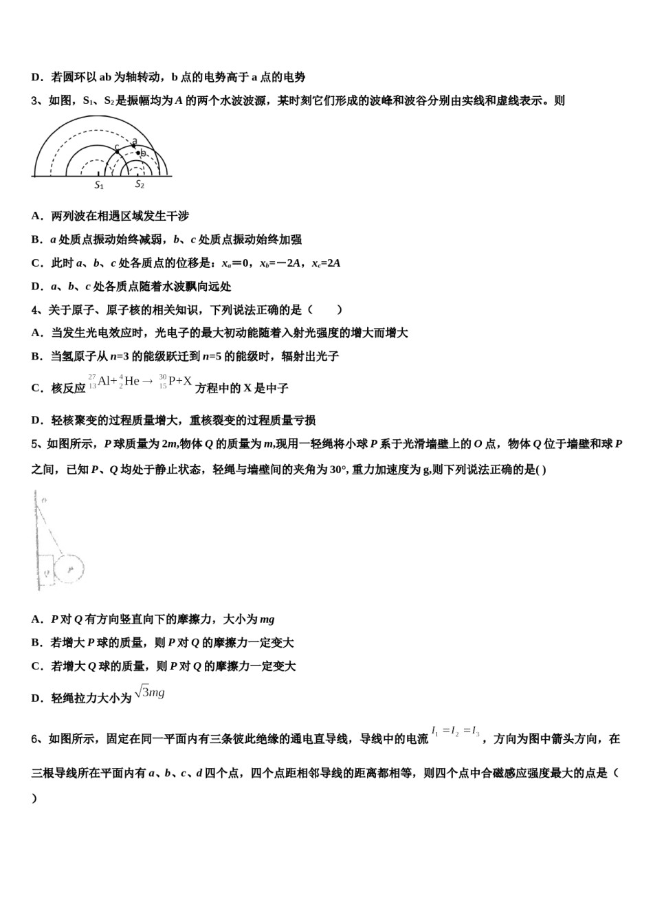 2023-2024学年江西省丰城市东煌外语实验学校高三下学期第五次调研考试物理试题含解析.doc_第2页