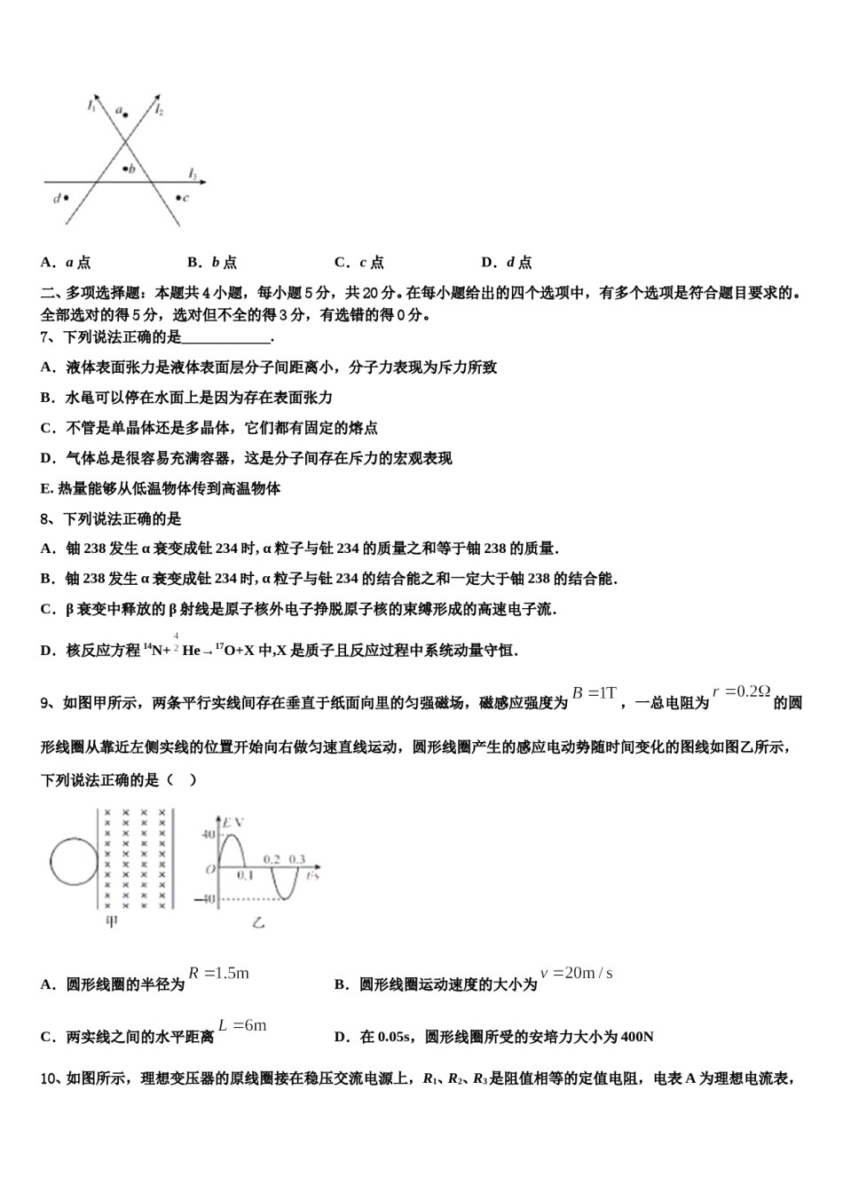 2023-2024学年江西省丰城市东煌外语实验学校高三下学期第五次调研考试物理试题含解析.doc_第3页