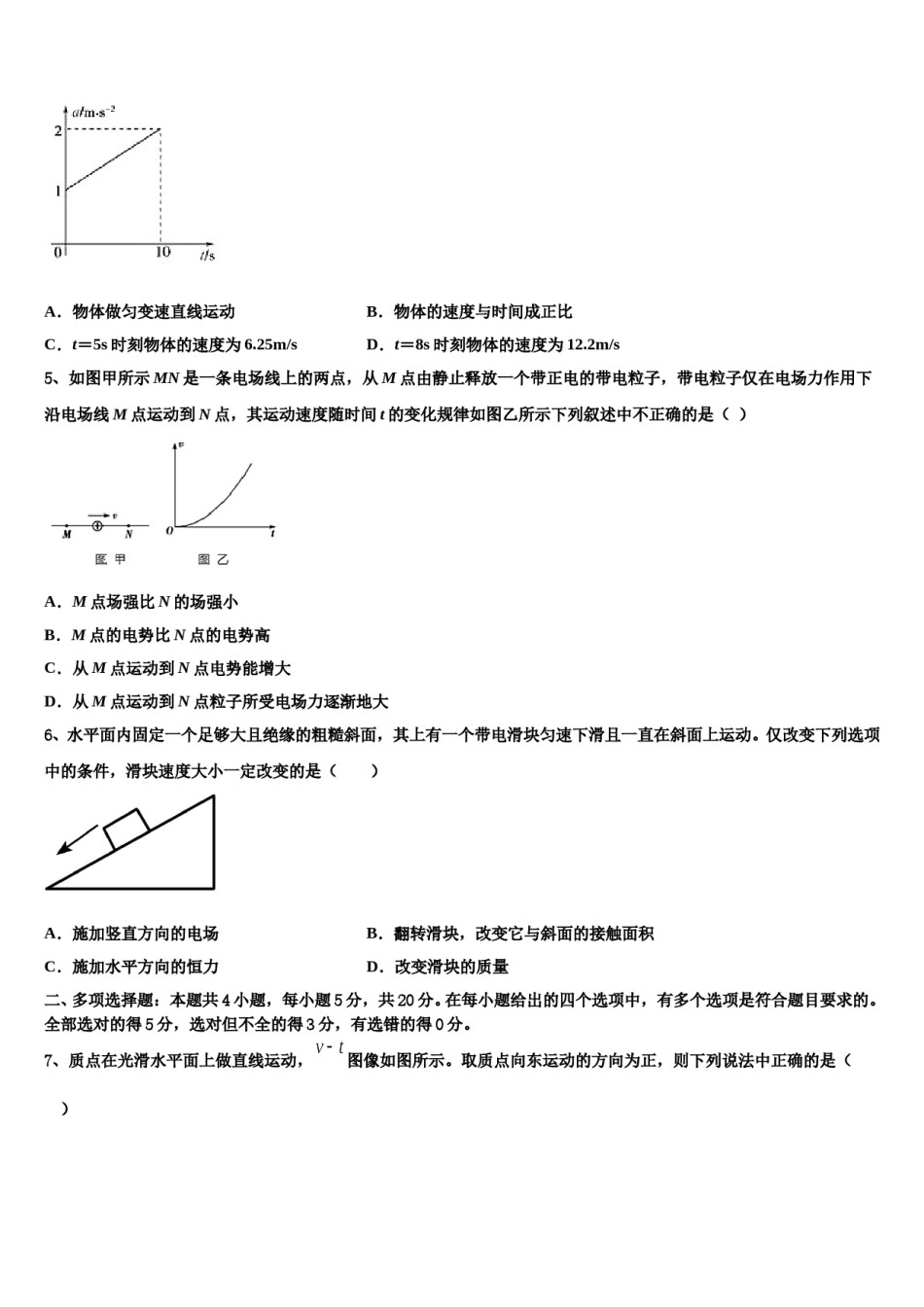 2023-2024学年江西省九江市湖口二中高三压轴卷物理试卷含解析.doc_第2页