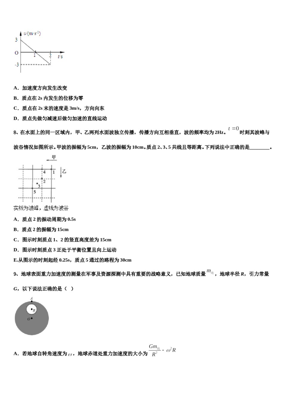 2023-2024学年江西省九江市湖口二中高三压轴卷物理试卷含解析.doc_第3页