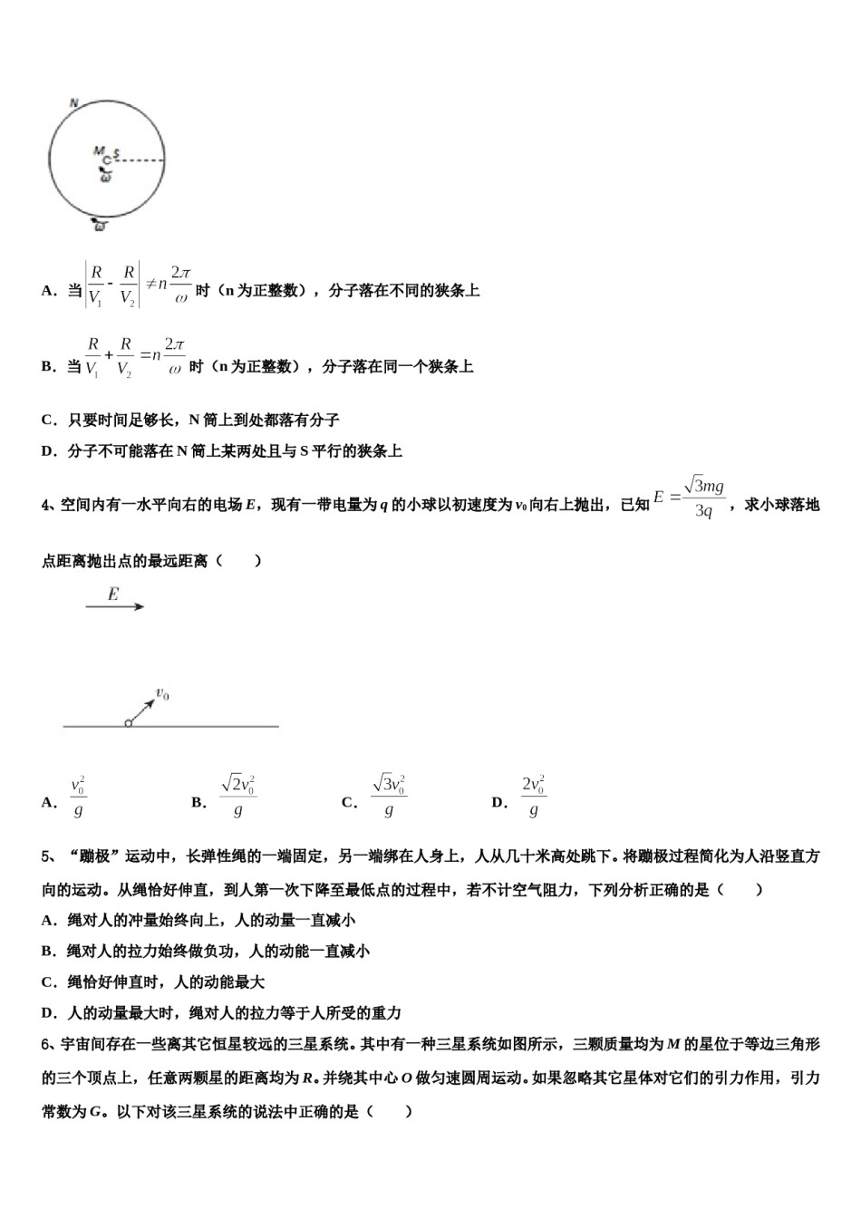 2023-2024学年江西省九江市第一中学高三第一次调研测试物理试卷含解析.doc_第2页