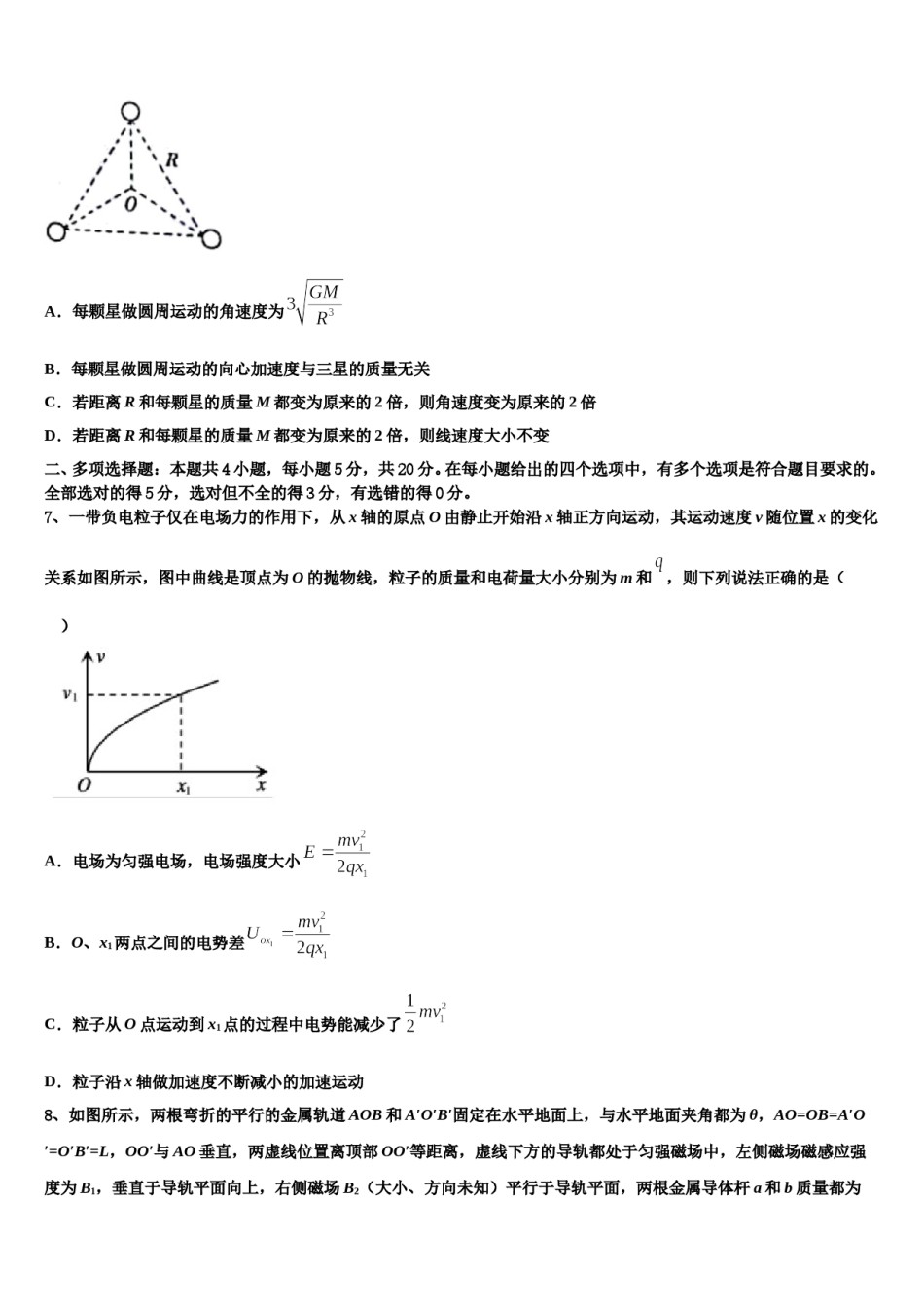 2023-2024学年江西省九江市第一中学高三第一次调研测试物理试卷含解析.doc_第3页