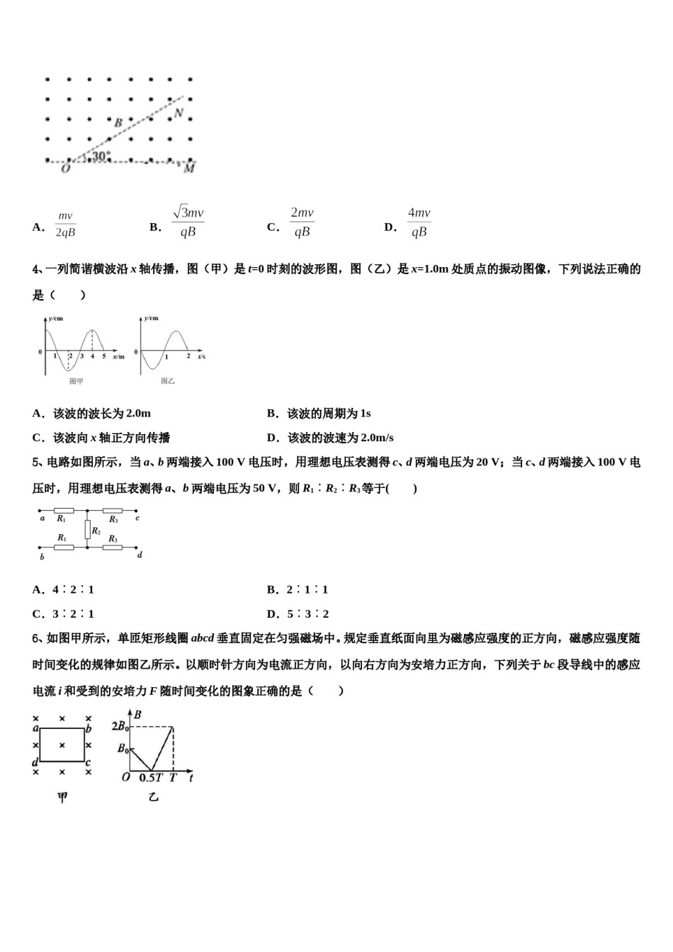 2023-2024学年江西省九江市高三第二次诊断性检测物理试卷含解析.doc_第2页