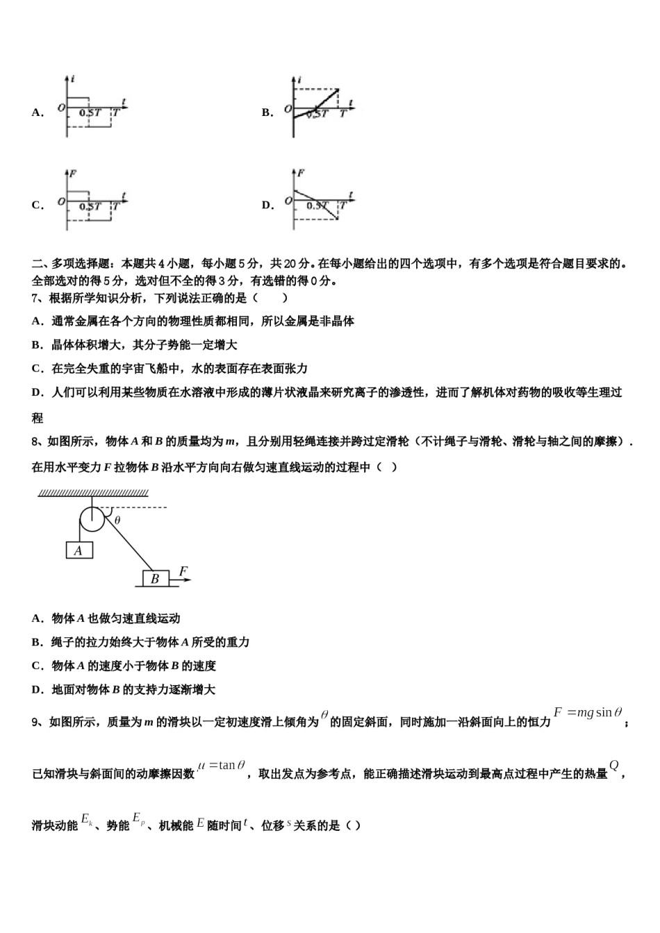 2023-2024学年江西省九江市高三第二次诊断性检测物理试卷含解析.doc_第3页