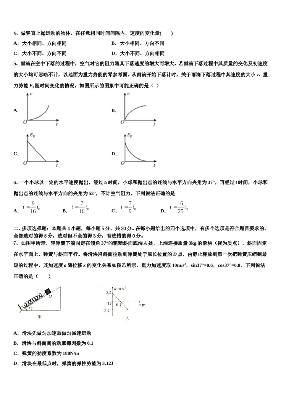 2023-2024学年江西省于都实验中学高三3月份第一次模拟考试物理试卷含解析.doc_第2页