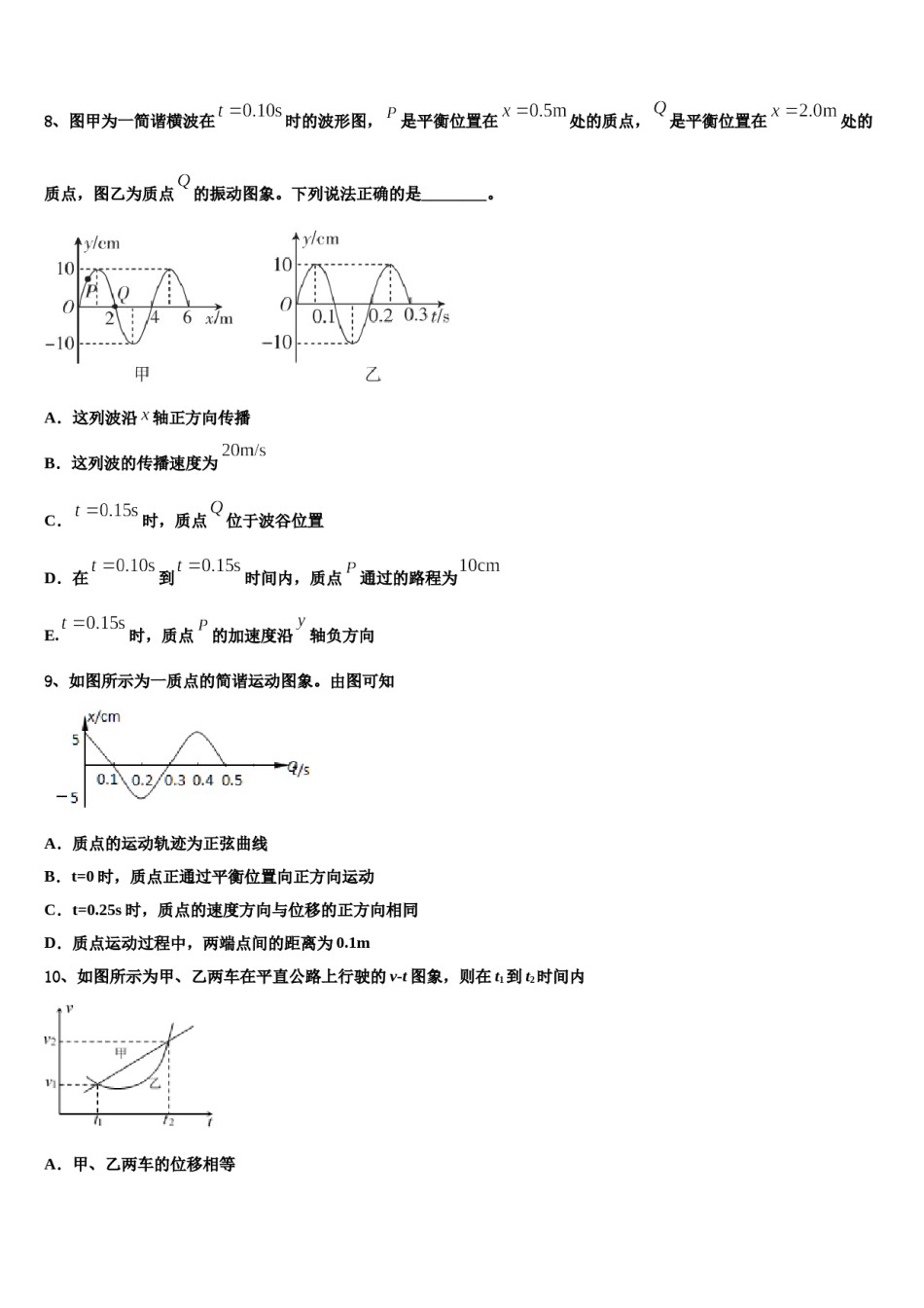 2023-2024学年江西省于都实验中学高三3月份第一次模拟考试物理试卷含解析.doc_第3页