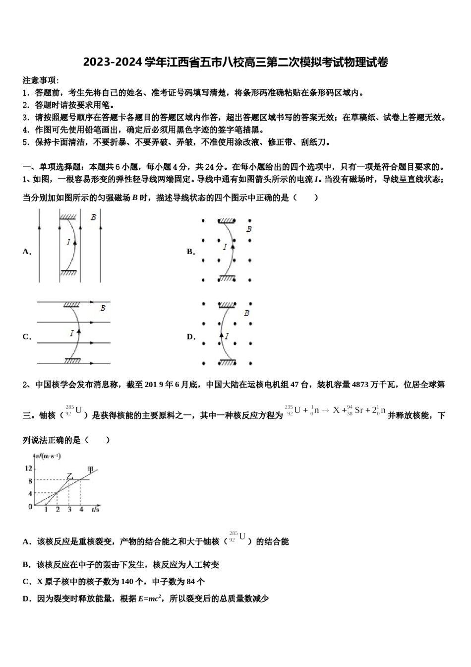 2023-2024学年江西省五市八校高三第二次模拟考试物理试卷含解析.doc_第1页