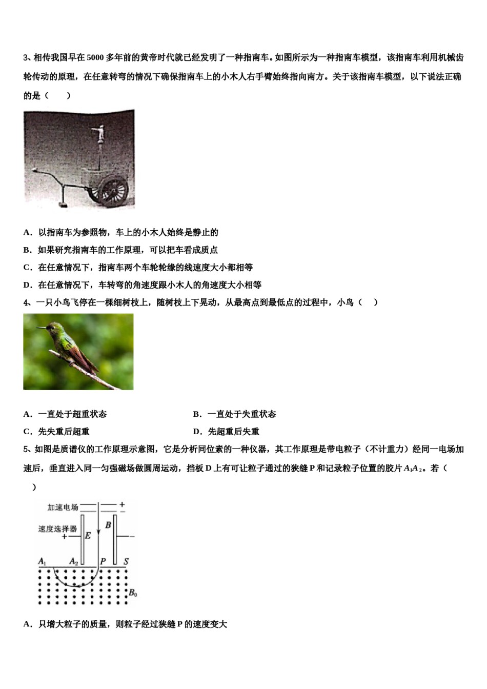 2023-2024学年江西省五市八校高三第二次模拟考试物理试卷含解析.doc_第2页