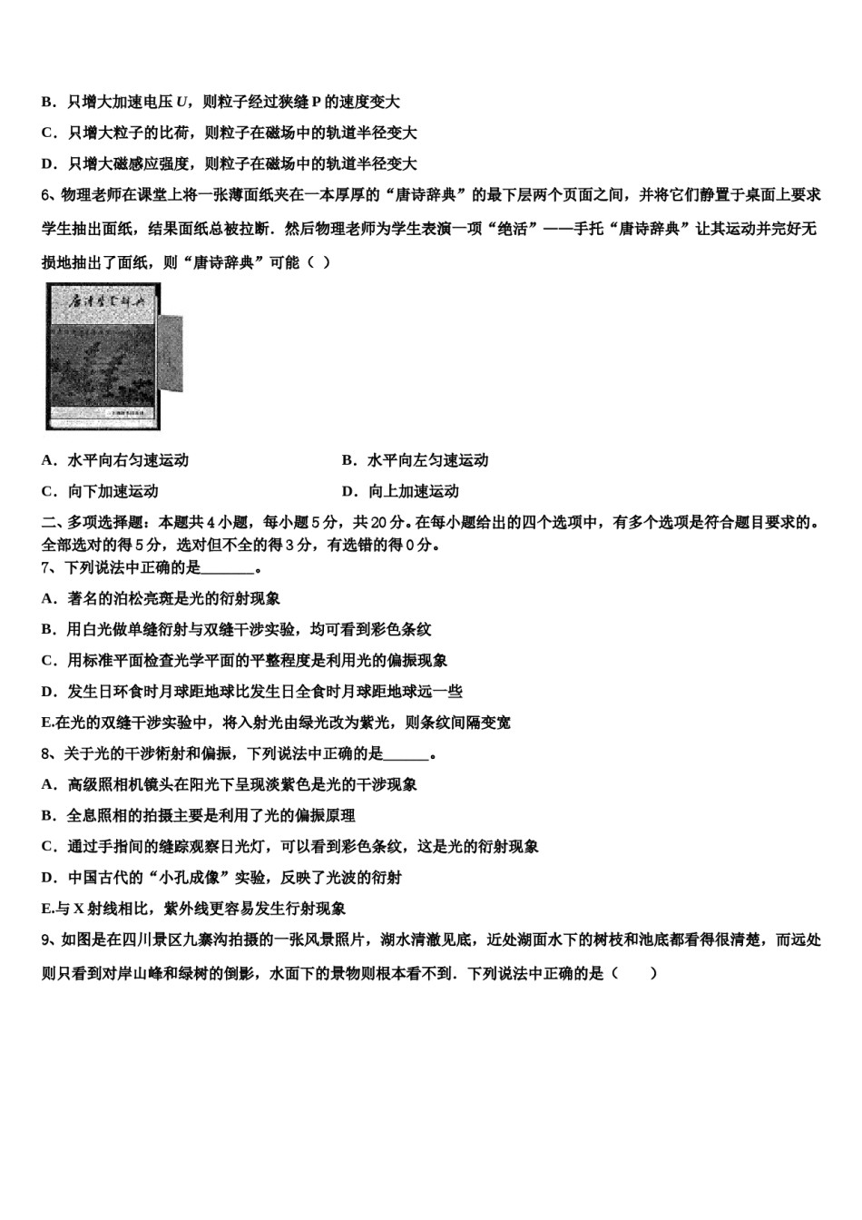 2023-2024学年江西省五市八校高三第二次模拟考试物理试卷含解析.doc_第3页