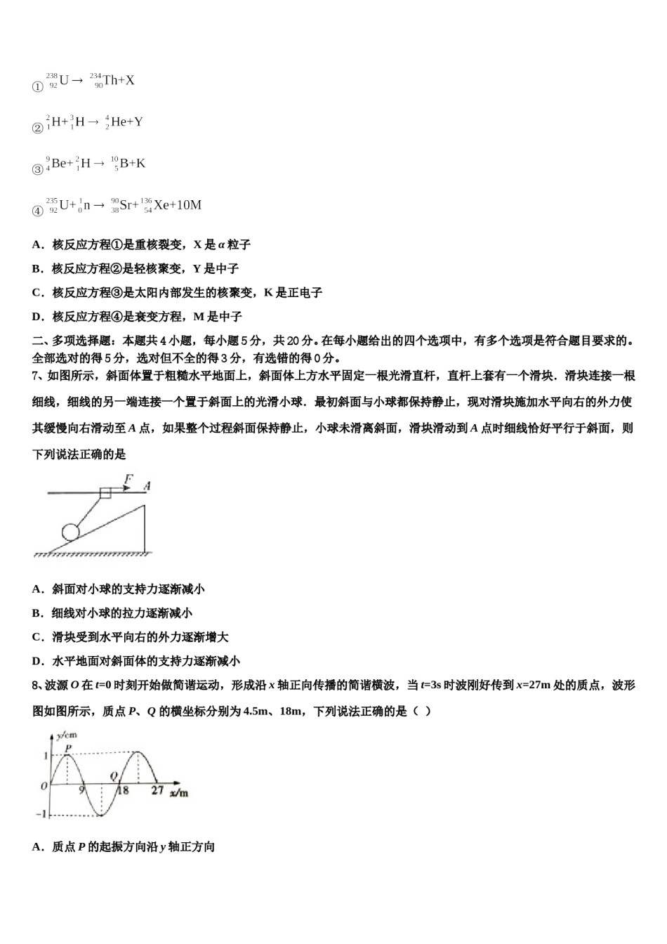 2023-2024学年江西省修水县第一中学高考适应性考试物理试卷含解析.doc_第3页
