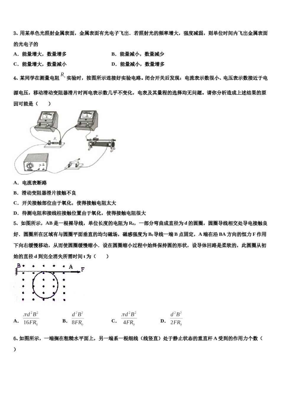 2023-2024学年江西省南城县二中高考物理四模试卷含解析.doc_第2页