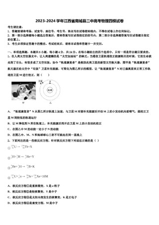 2023-2024学年江西省南城县二中高考物理四模试卷含解析.doc