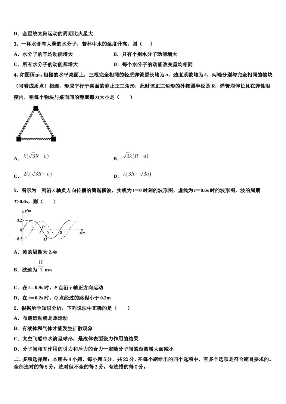 2023-2024学年江西省南昌三中高考物理五模试卷含解析.doc_第2页