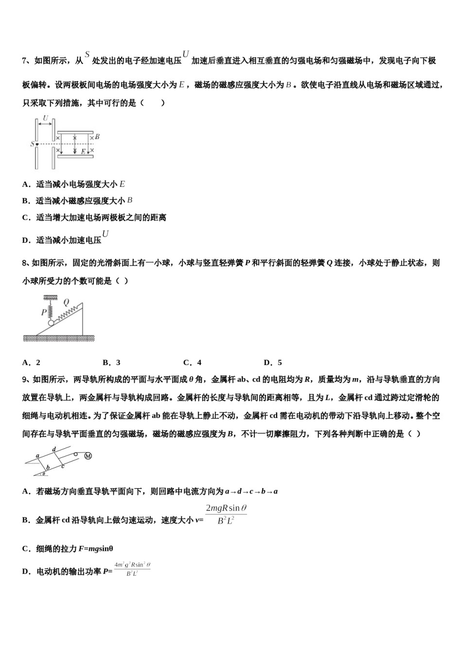 2023-2024学年江西省南昌三中高考物理五模试卷含解析.doc_第3页