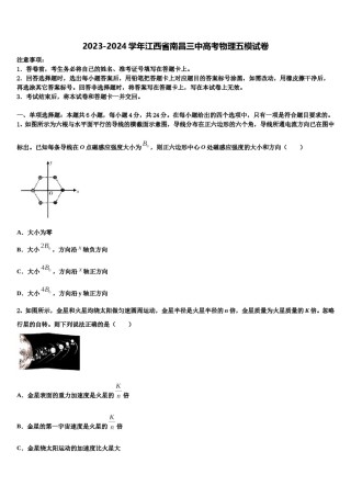 2023-2024学年江西省南昌三中高考物理五模试卷含解析.doc