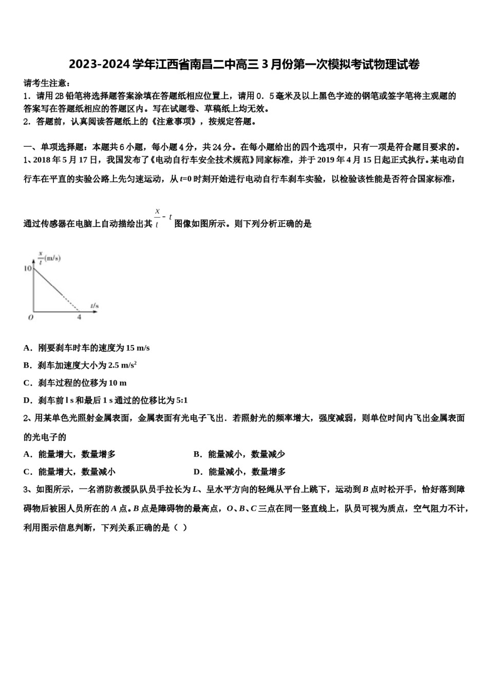 2023-2024学年江西省南昌二中高三3月份第一次模拟考试物理试卷含解析.doc_第1页
