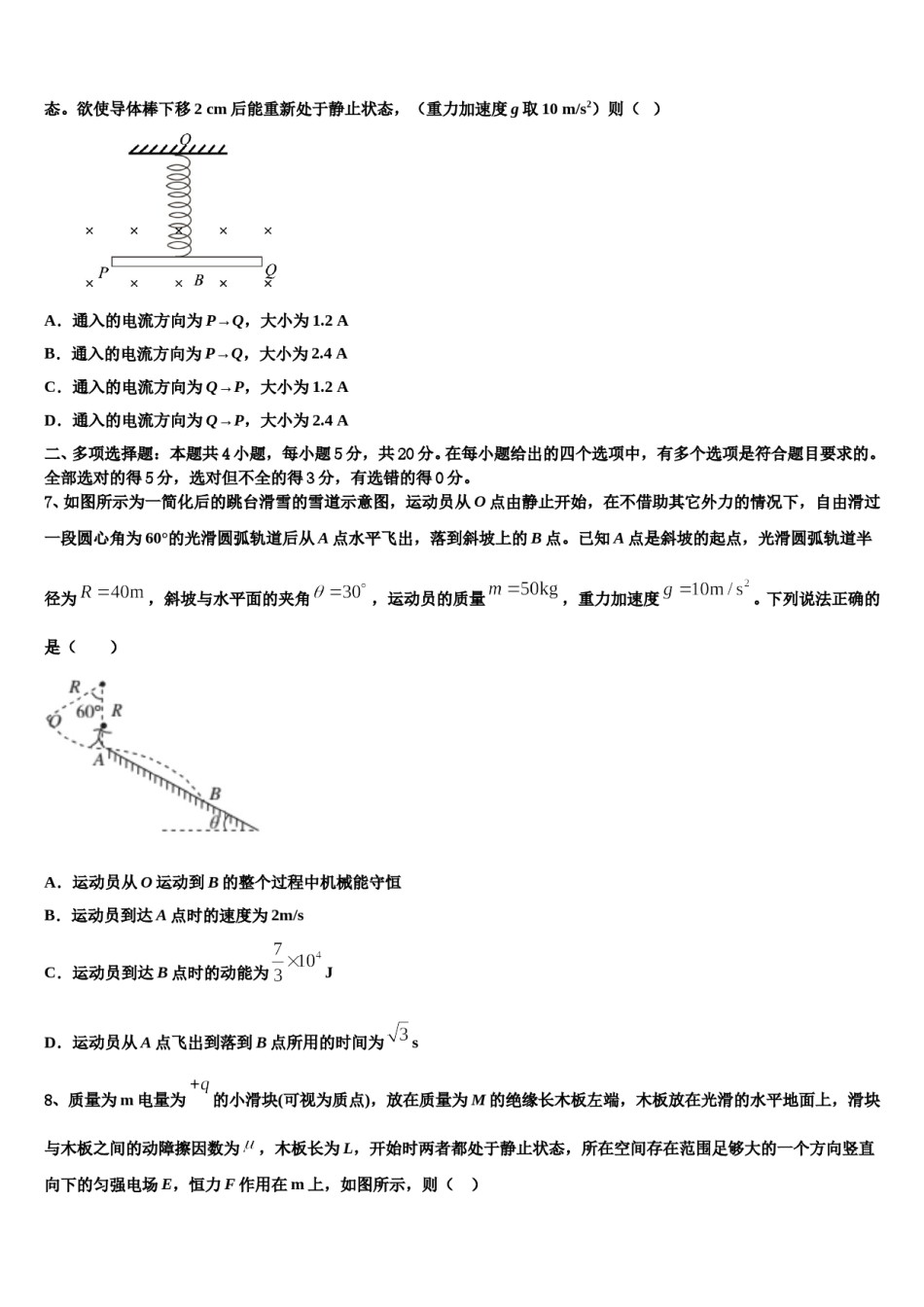 2023-2024学年江西省南昌二中高三3月份第一次模拟考试物理试卷含解析.doc_第3页