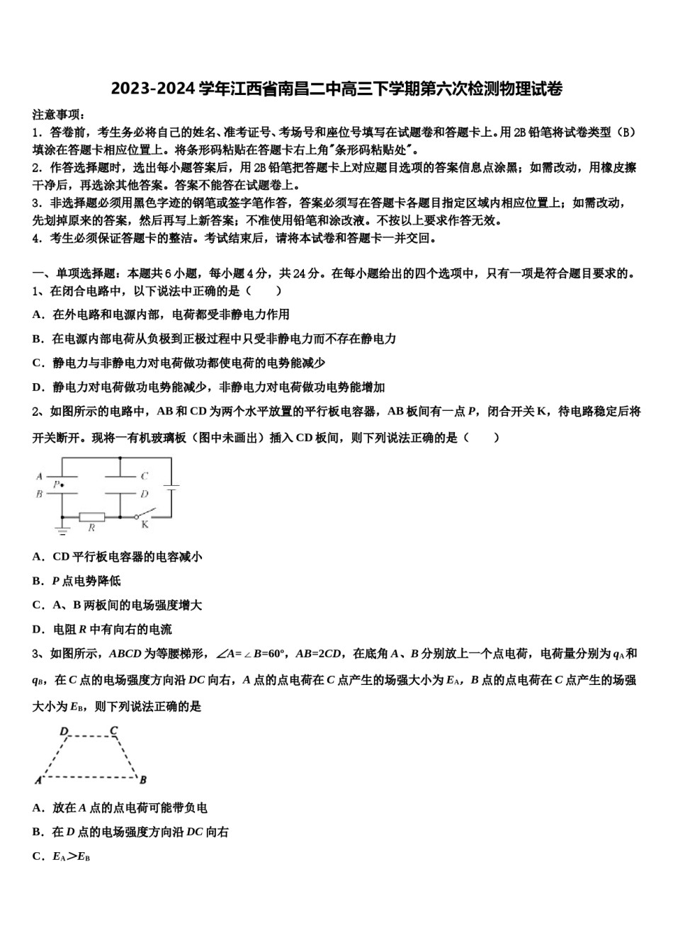 2023-2024学年江西省南昌二中高三下学期第六次检测物理试卷含解析.doc_第1页