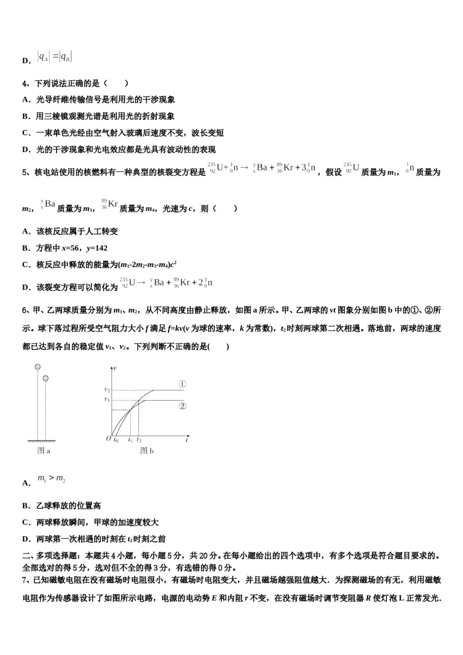 2023-2024学年江西省南昌二中高三下学期第六次检测物理试卷含解析.doc_第2页