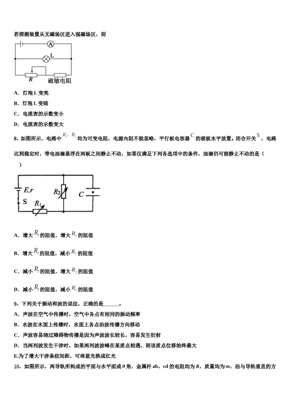 2023-2024学年江西省南昌二中高三下学期第六次检测物理试卷含解析.doc_第3页