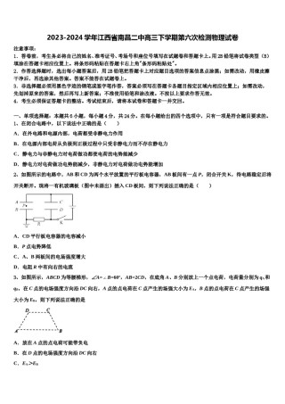 2023-2024学年江西省南昌二中高三下学期第六次检测物理试卷含解析.doc