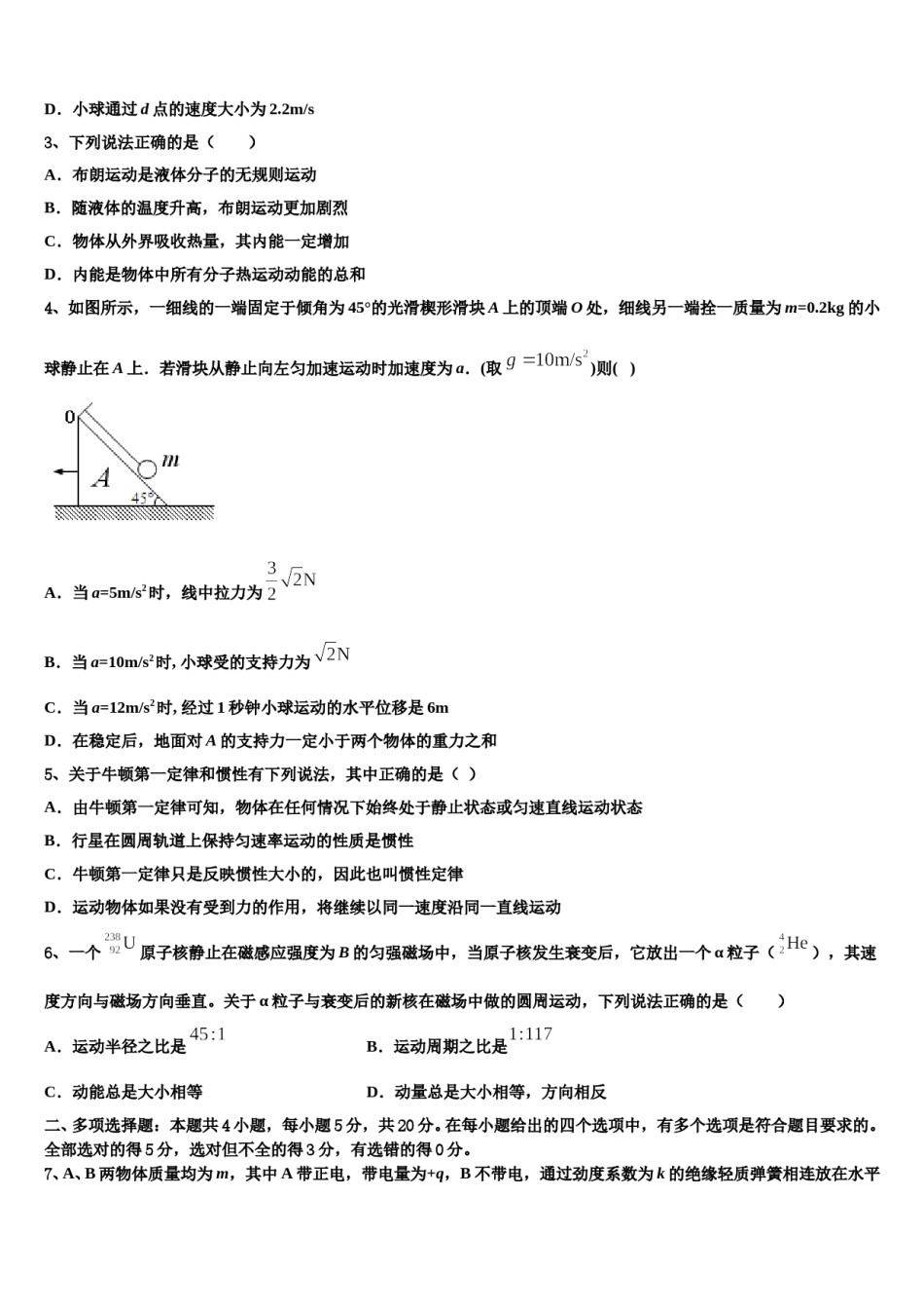 2023-2024学年江西省南昌大学附属中学高考冲刺押题（最后一卷）物理试卷含解析.doc_第2页