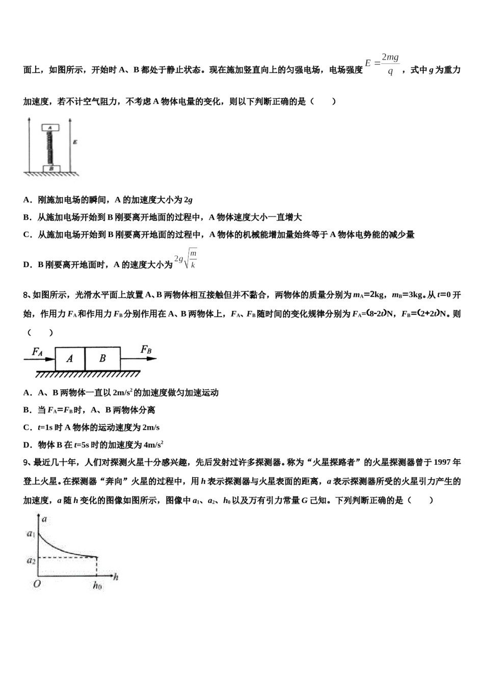 2023-2024学年江西省南昌大学附属中学高考冲刺押题（最后一卷）物理试卷含解析.doc_第3页