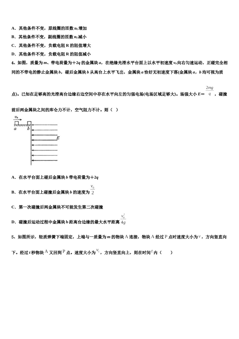 2023-2024学年江西省南昌市10所省重点高考考前提分物理仿真卷含解析.doc_第2页