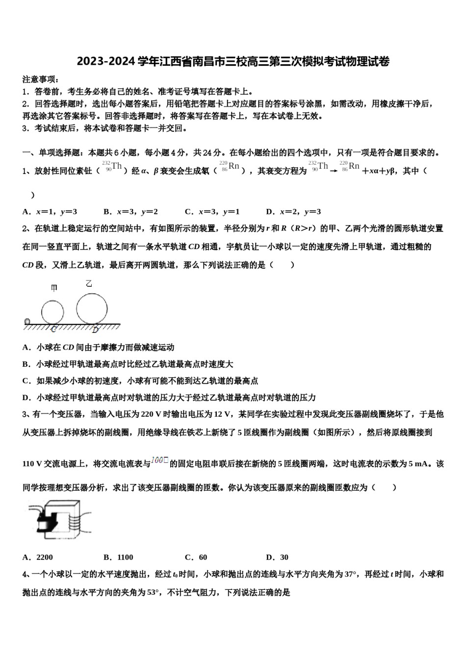 2023-2024学年江西省南昌市三校高三第三次模拟考试物理试卷含解析.doc_第1页