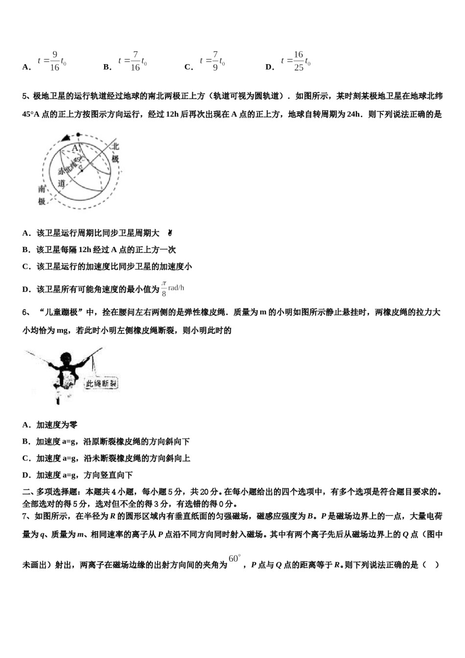 2023-2024学年江西省南昌市三校高三第三次模拟考试物理试卷含解析.doc_第2页