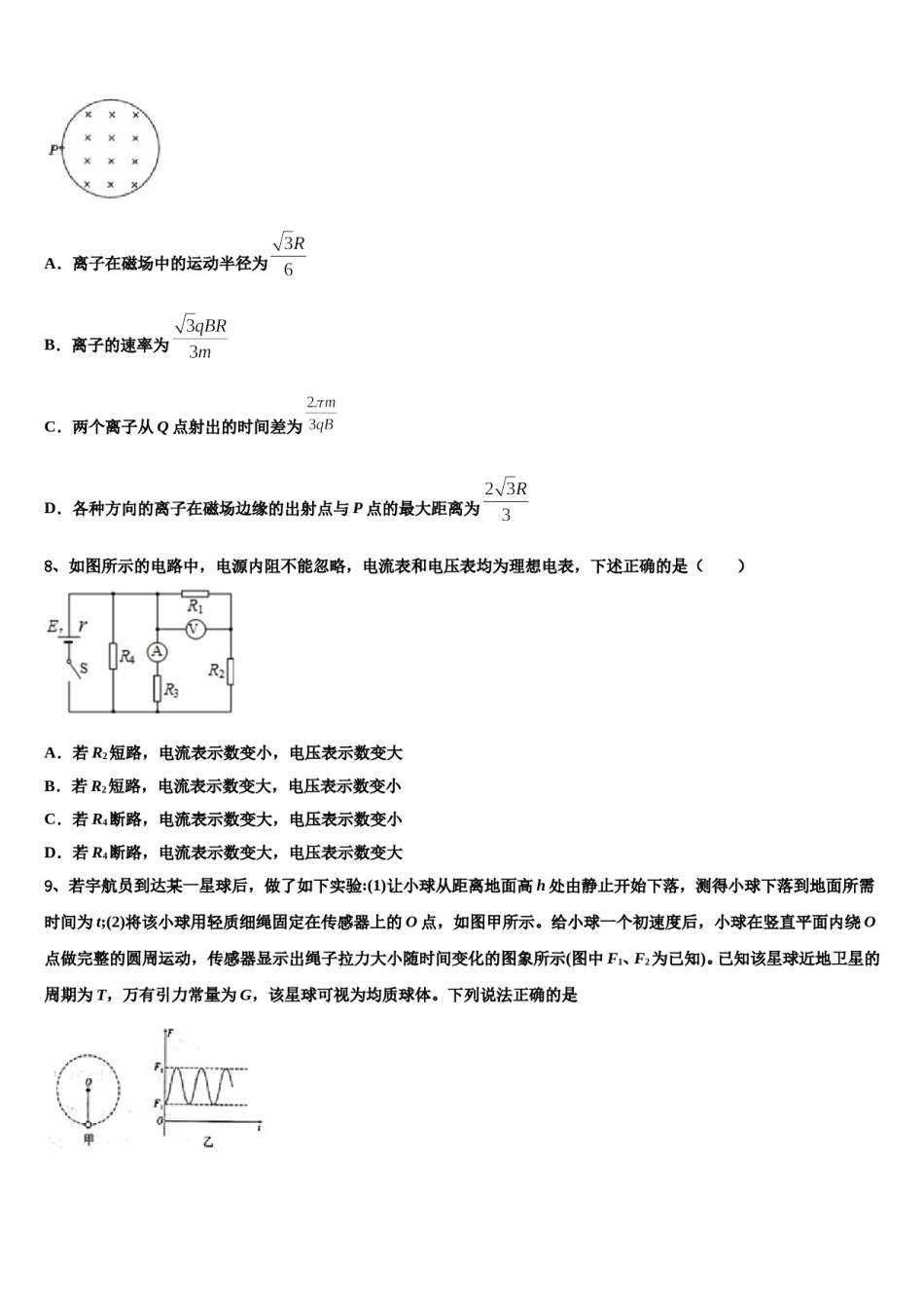 2023-2024学年江西省南昌市三校高三第三次模拟考试物理试卷含解析.doc_第3页
