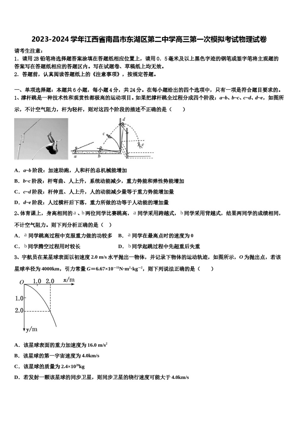 2023-2024学年江西省南昌市东湖区第二中学高三第一次模拟考试物理试卷含解析.doc_第1页