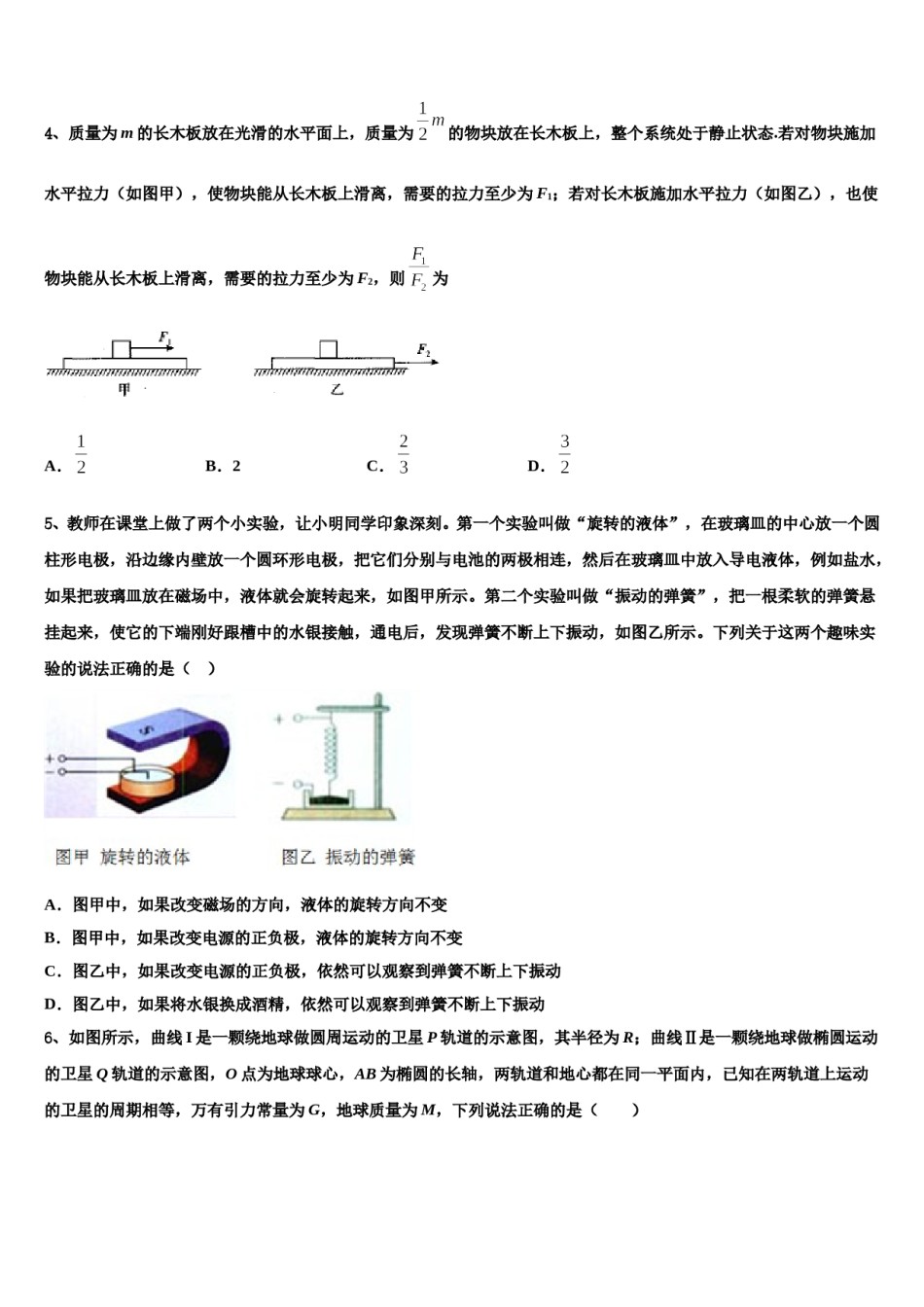 2023-2024学年江西省南昌市东湖区第二中学高三第一次模拟考试物理试卷含解析.doc_第2页