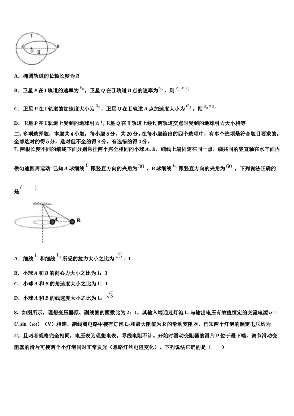 2023-2024学年江西省南昌市东湖区第二中学高三第一次模拟考试物理试卷含解析.doc_第3页
