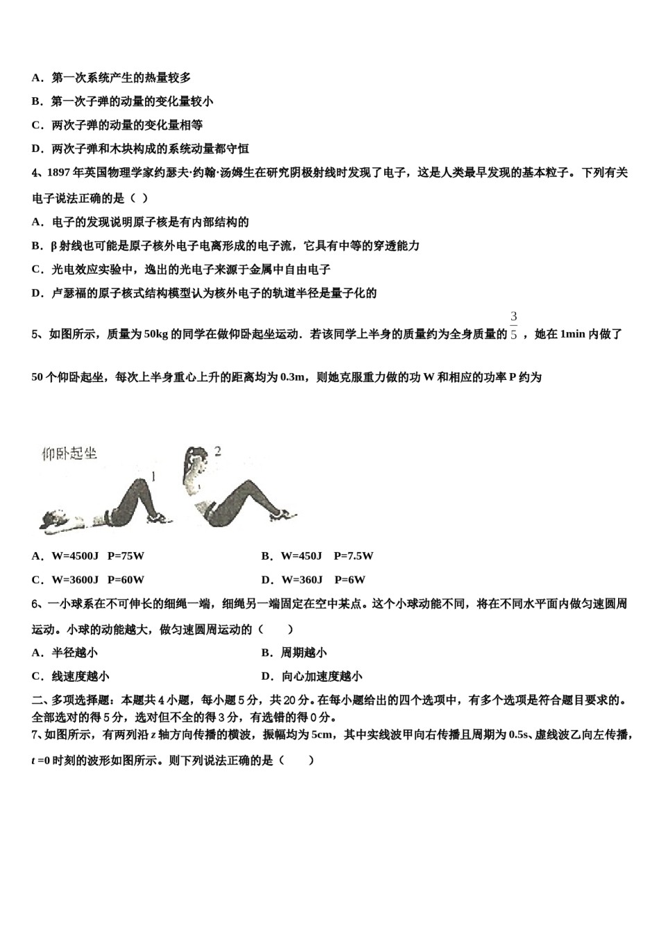2023-2024学年江西省南昌市南昌一中等三校高三六校第一次联考物理试卷含解析.doc_第2页