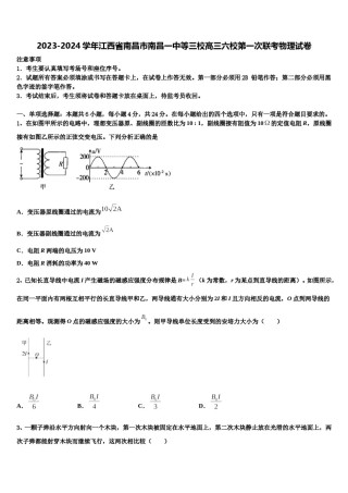 2023-2024学年江西省南昌市南昌一中等三校高三六校第一次联考物理试卷含解析.doc
