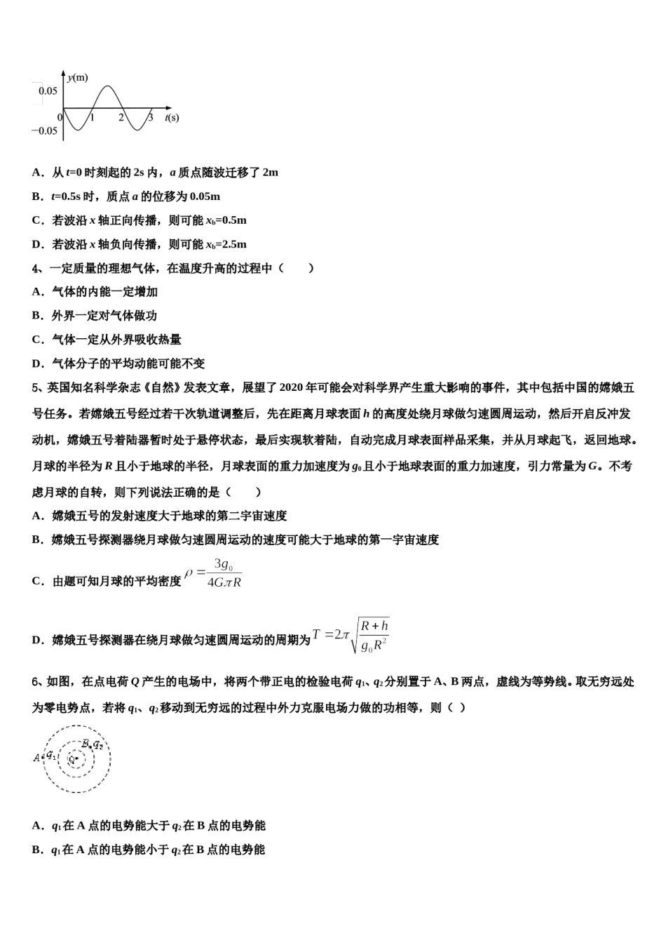 2023-2024学年江西省南昌市安义中学高考仿真卷物理试卷含解析.doc_第2页