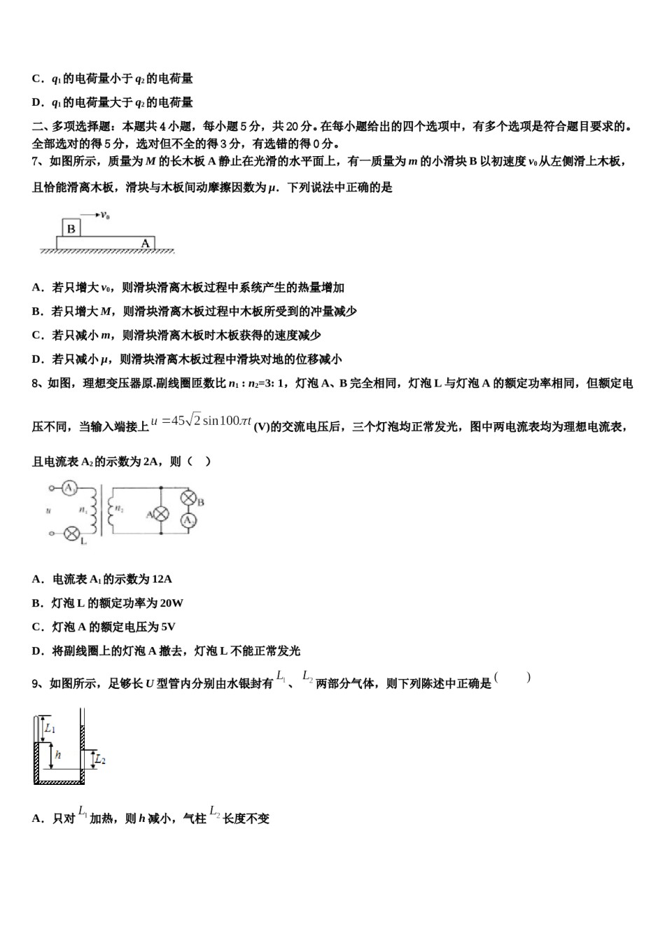 2023-2024学年江西省南昌市安义中学高考仿真卷物理试卷含解析.doc_第3页