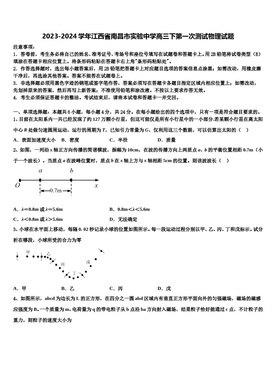 2023-2024学年江西省南昌市实验中学高三下第一次测试物理试题含解析.doc_第1页