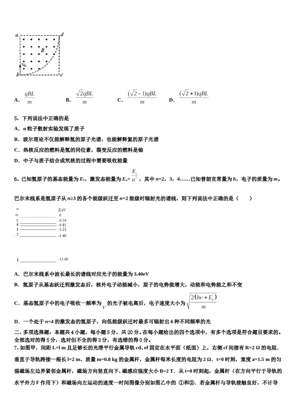 2023-2024学年江西省南昌市实验中学高三下第一次测试物理试题含解析.doc_第2页