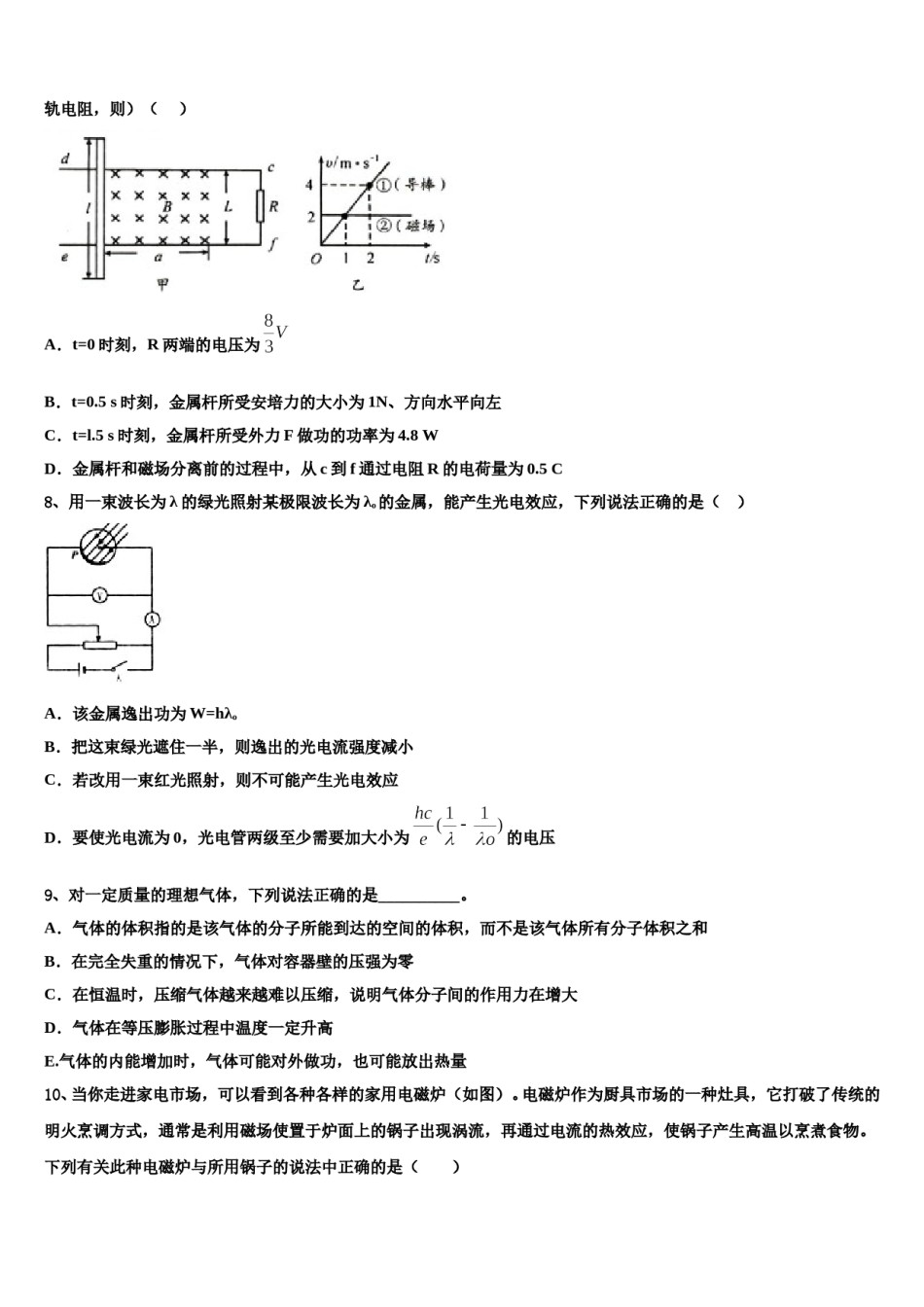 2023-2024学年江西省南昌市实验中学高三下第一次测试物理试题含解析.doc_第3页
