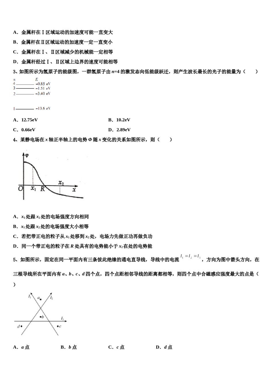 2023-2024学年江西省南昌市省重点中学高三适应性调研考试物理试题含解析.doc_第2页