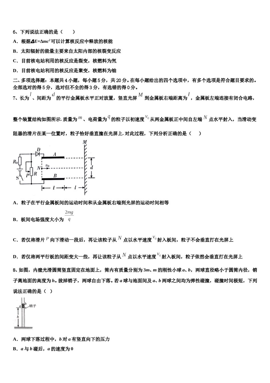 2023-2024学年江西省南昌市省重点中学高三适应性调研考试物理试题含解析.doc_第3页