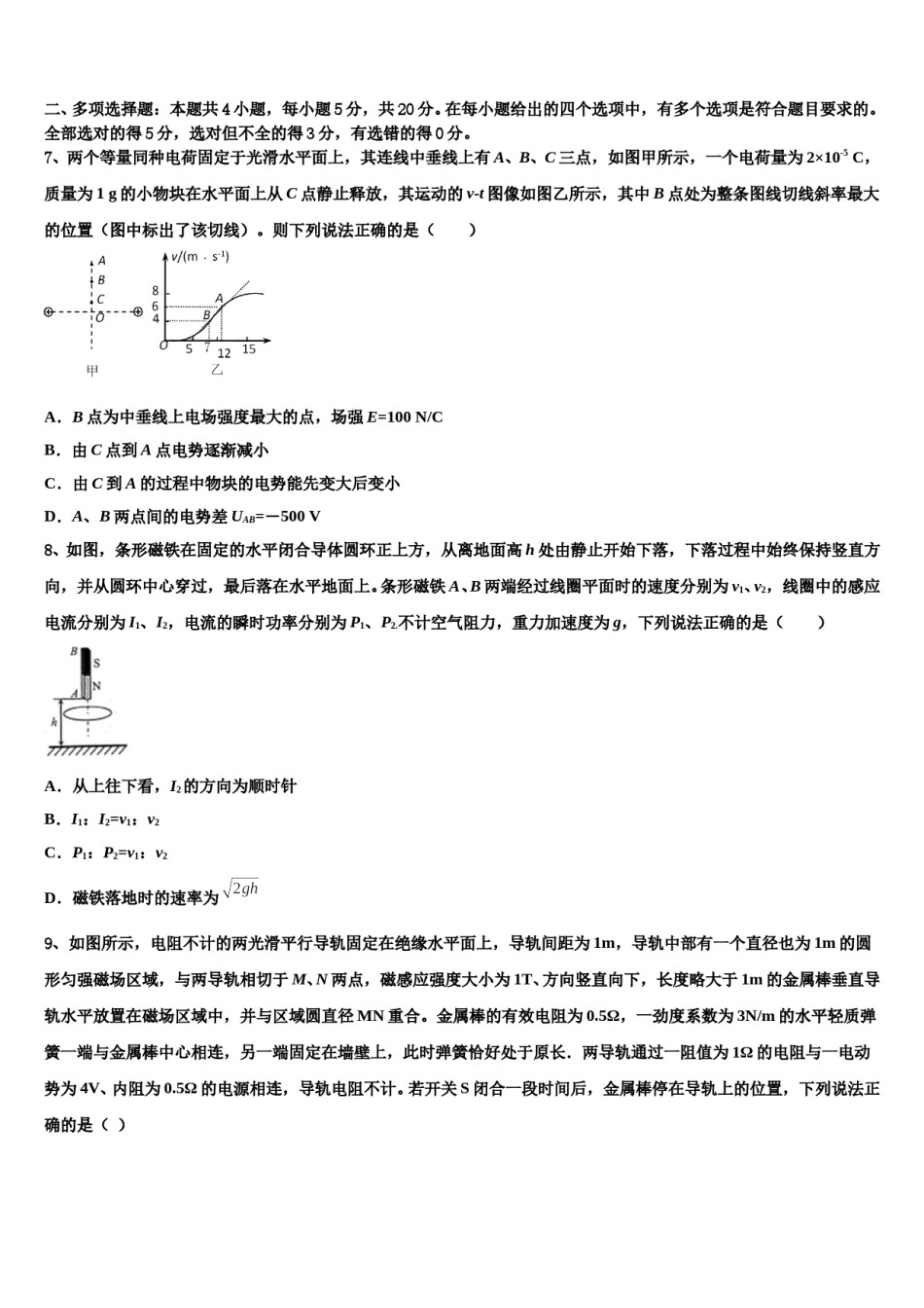 2023-2024学年江西省南昌市第十九中学高考物理三模试卷含解析.doc_第3页
