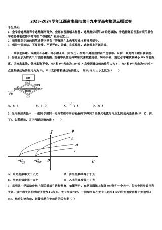 2023-2024学年江西省南昌市第十九中学高考物理三模试卷含解析.doc