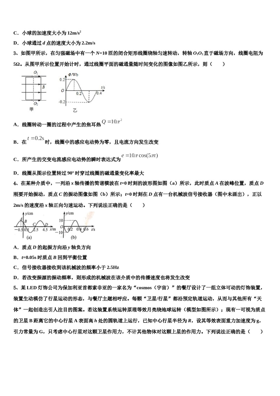 2023-2024学年江西省南昌市莲塘一中高三第二次诊断性检测物理试卷含解析.doc_第2页