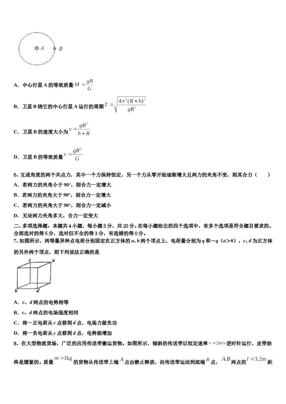 2023-2024学年江西省南昌市莲塘一中高三第二次诊断性检测物理试卷含解析.doc_第3页