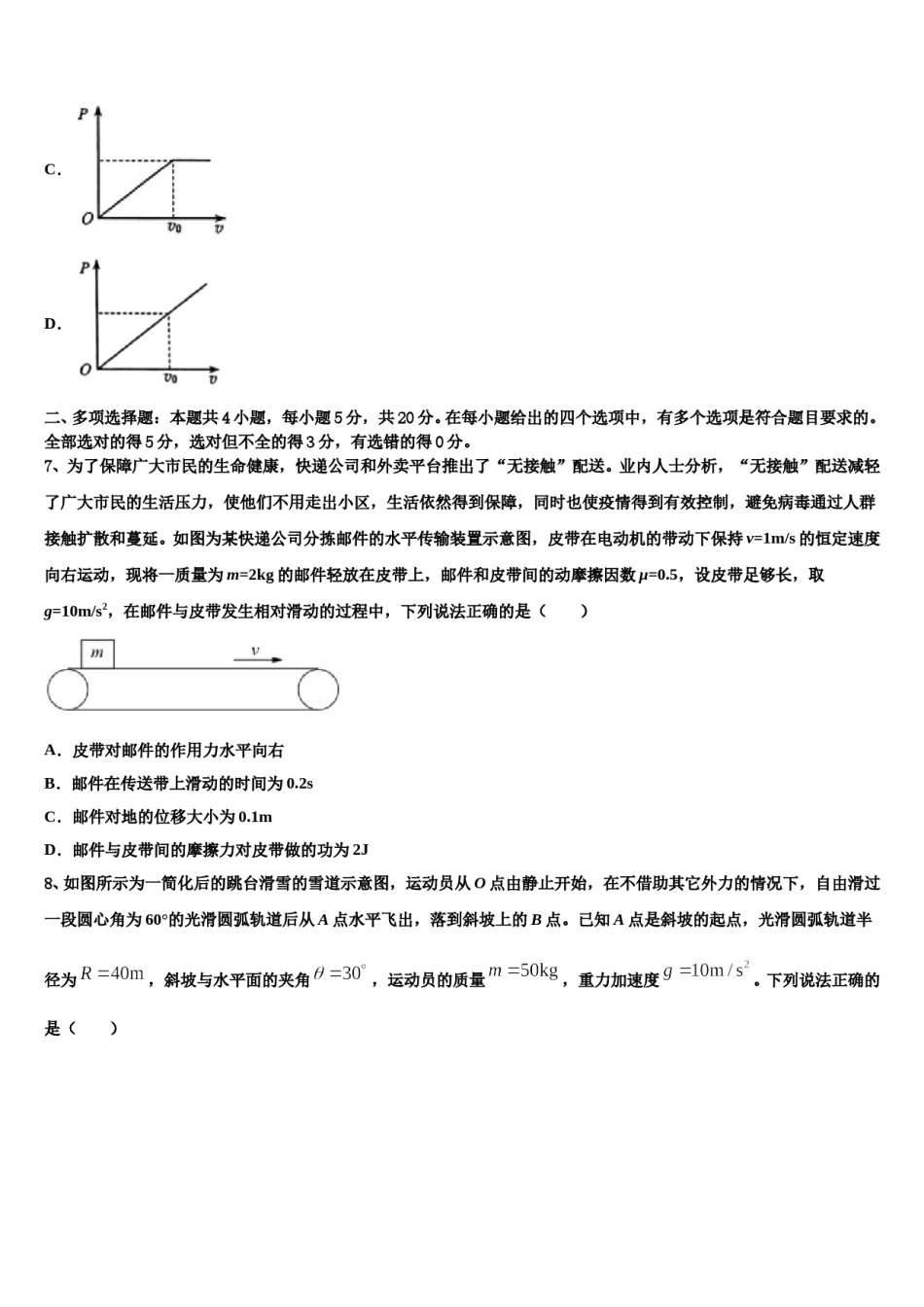 2023-2024学年江西省南昌市莲塘镇第一中学高三第六次模拟考试物理试卷含解析.doc_第3页