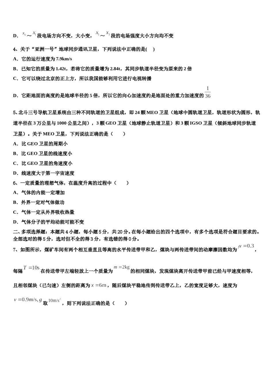 2023-2024学年江西省南昌市进贤一中高考临考冲刺物理试卷含解析.doc_第2页